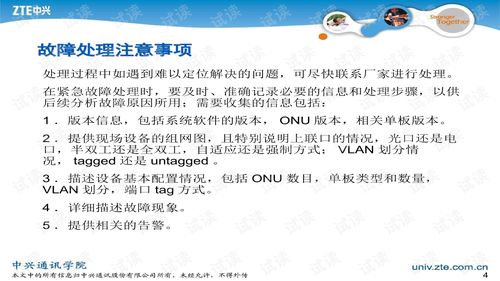 中兴epon设备常见故障处理.ppt
